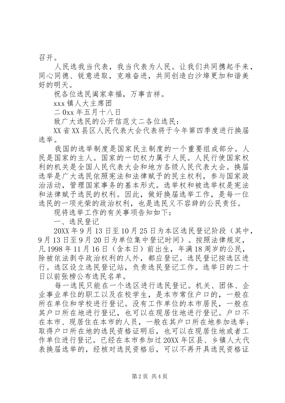 2024年致广大选民的公开信_第2页