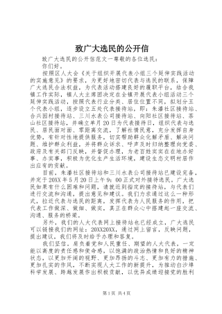 2024年致广大选民的公开信