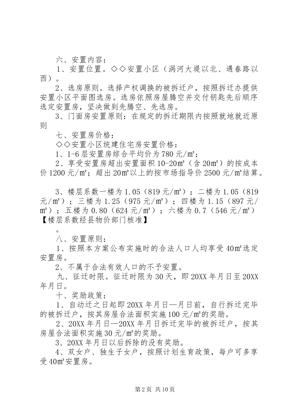 2024年致广大征迁户的一封信_第2页