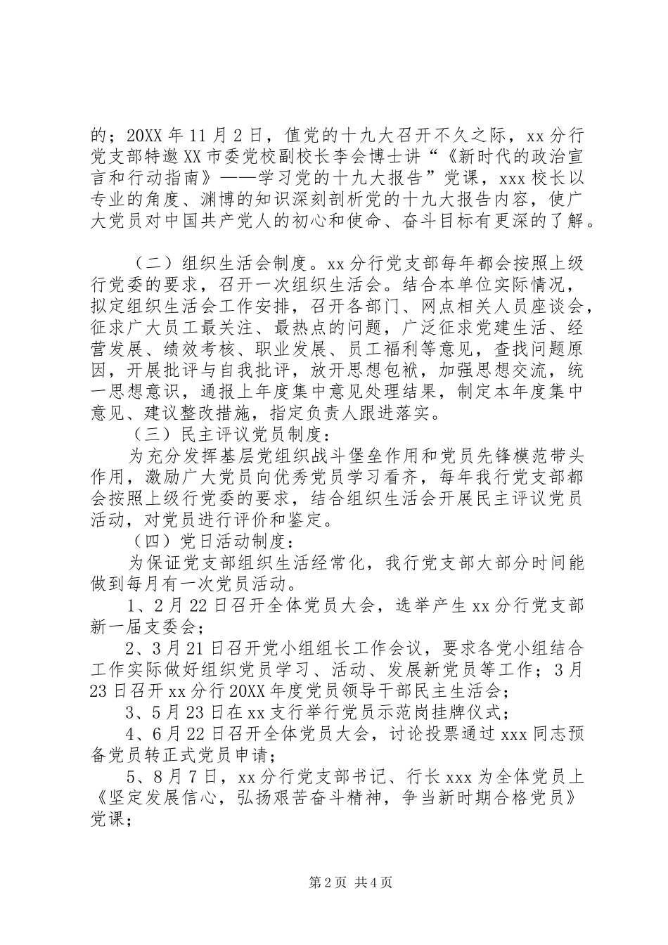 2024年银行党支部工作制度落实情况自查报告_第2页