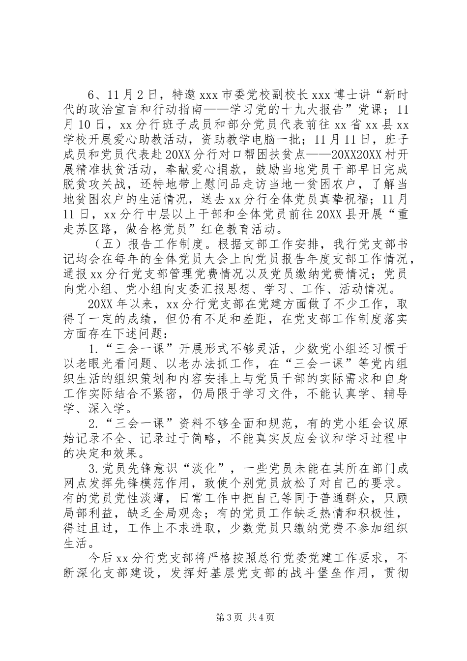 2024年银行党支部工作制度落实情况自查报告_第3页