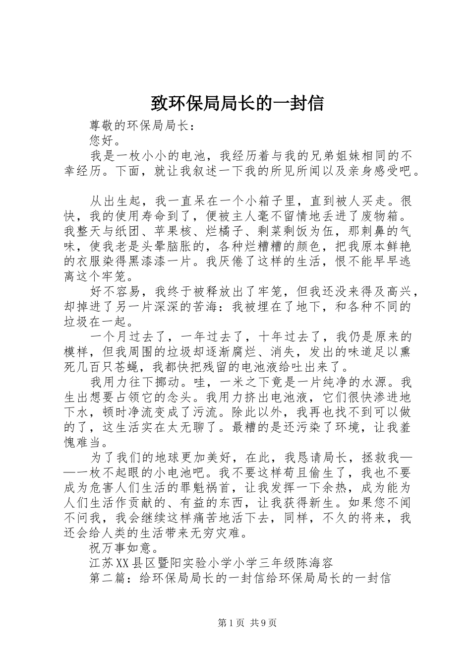 2024年致环保局局长的一封信_第1页