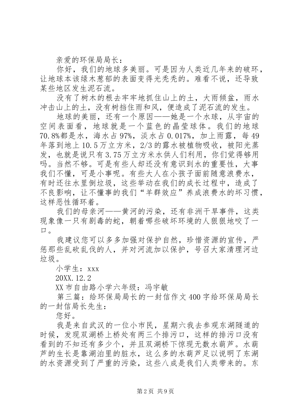 2024年致环保局局长的一封信_第2页