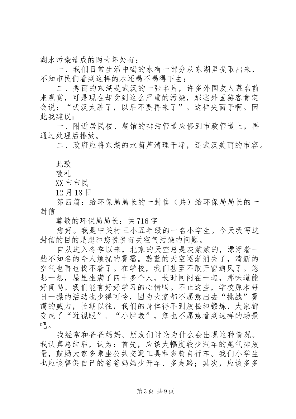 2024年致环保局局长的一封信_第3页