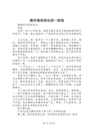 2024年致环保局局长的一封信