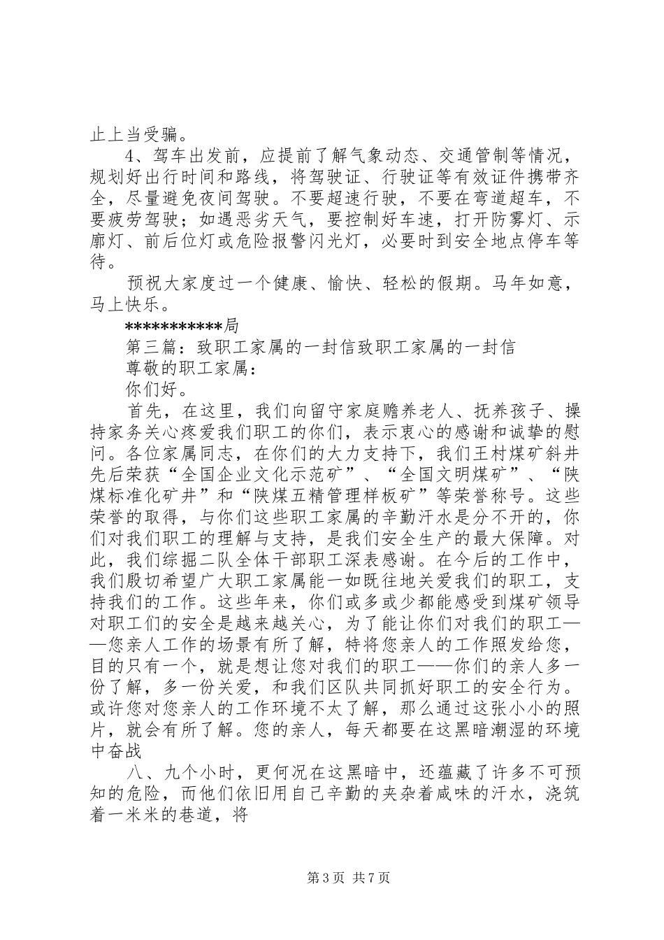 2024年致环卫职工的一封信_第3页