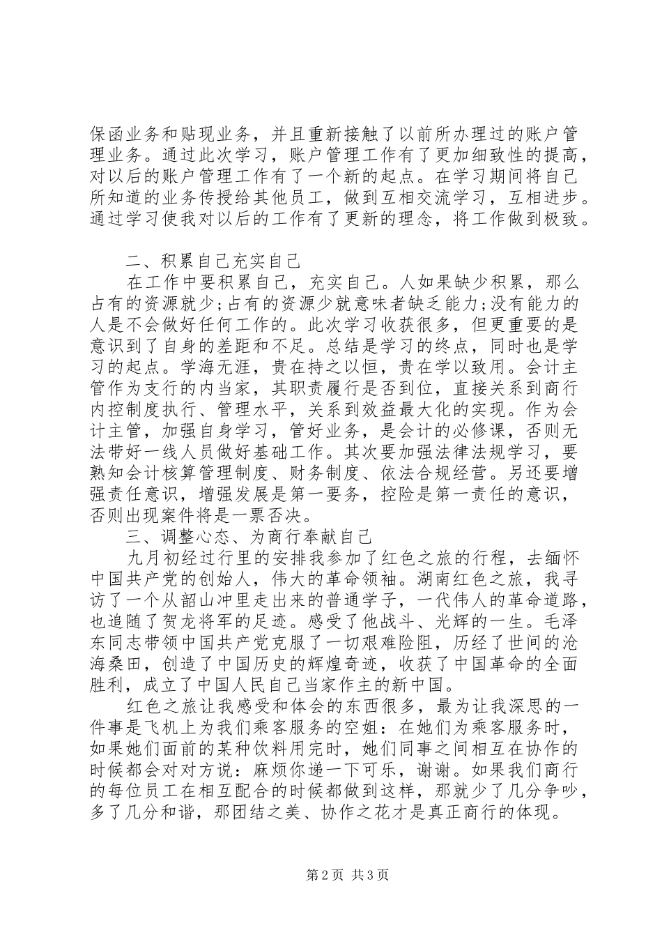 2024年银行第三季度工作总结_第2页