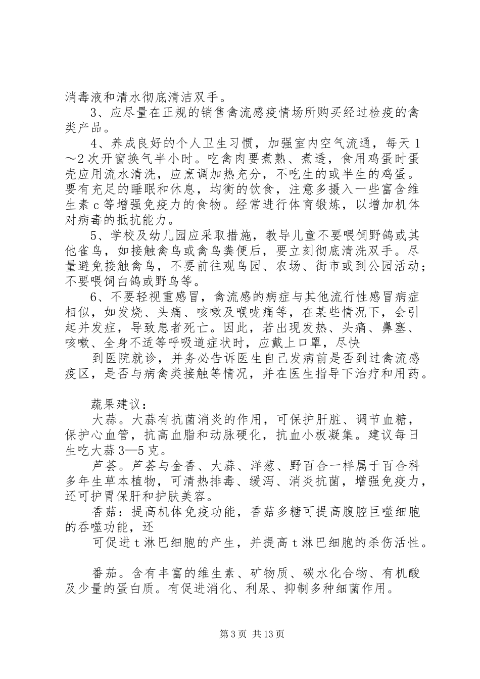 2024年致会员的慰问信_第3页