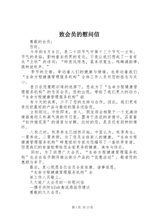 2024年致会员的慰问信