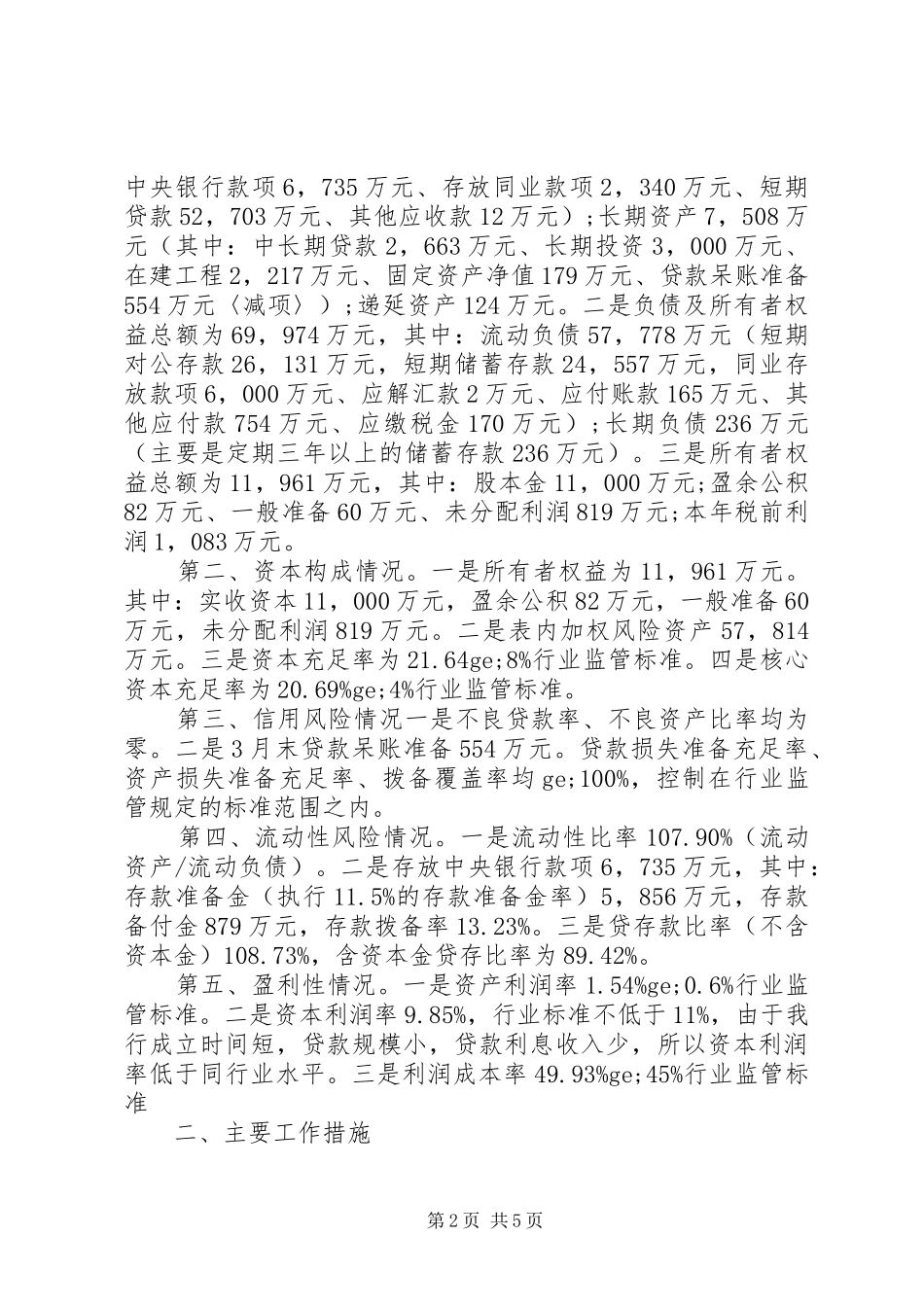 2024年银行第一季度工作总结_第2页