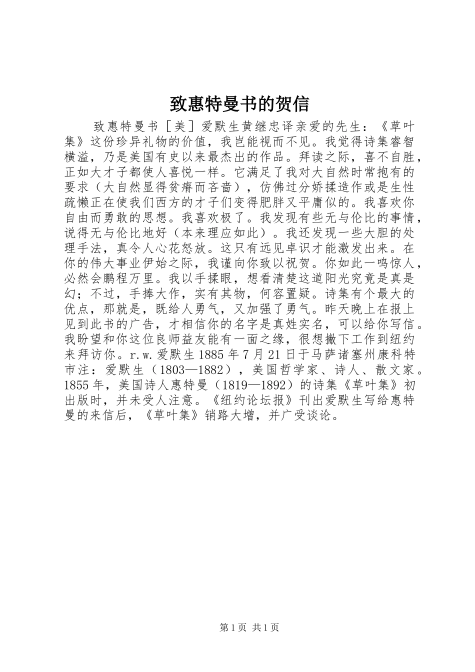 2024年致惠特曼书的贺信_第1页