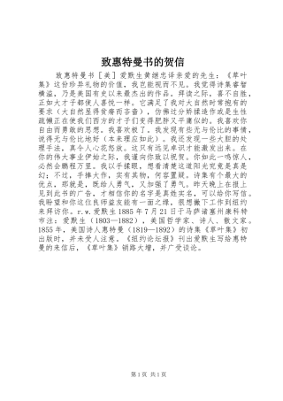 2024年致惠特曼书的贺信