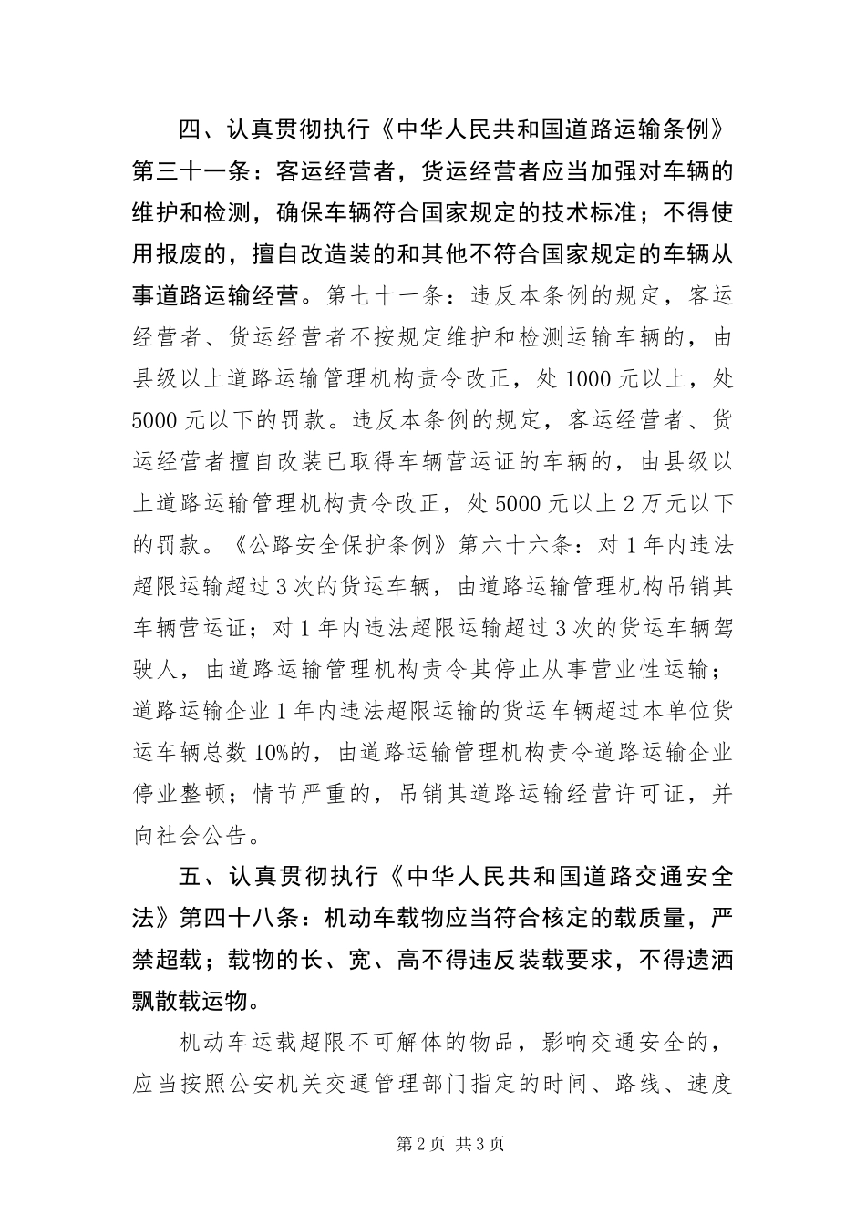 2024年致货运业主及驾驶员的一封信_第2页