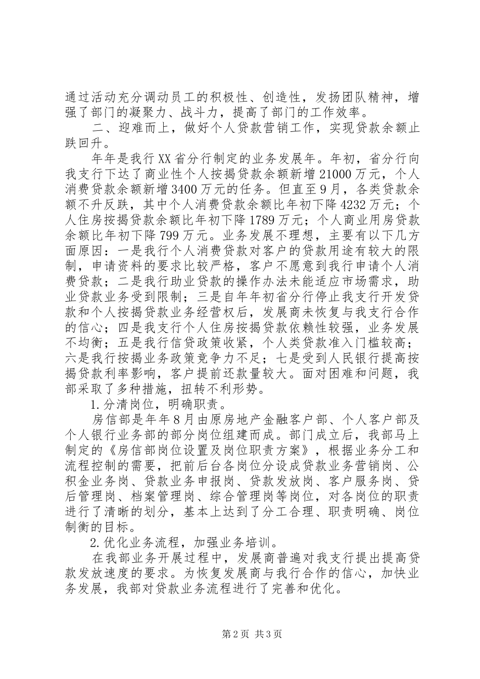 2024年银行房信部个人总结范文_第2页