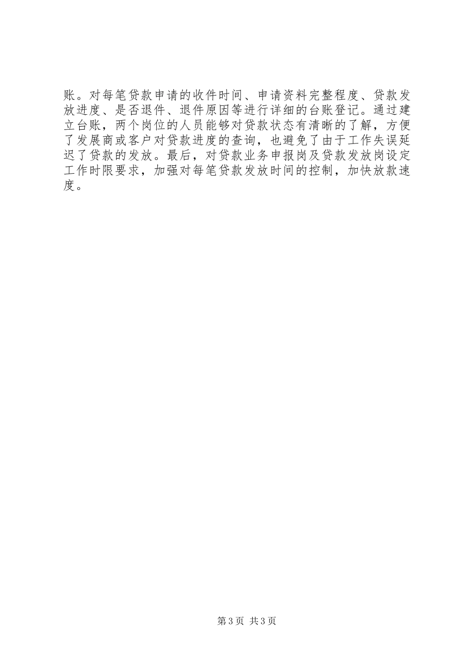 2024年银行房信部工作总结_第3页