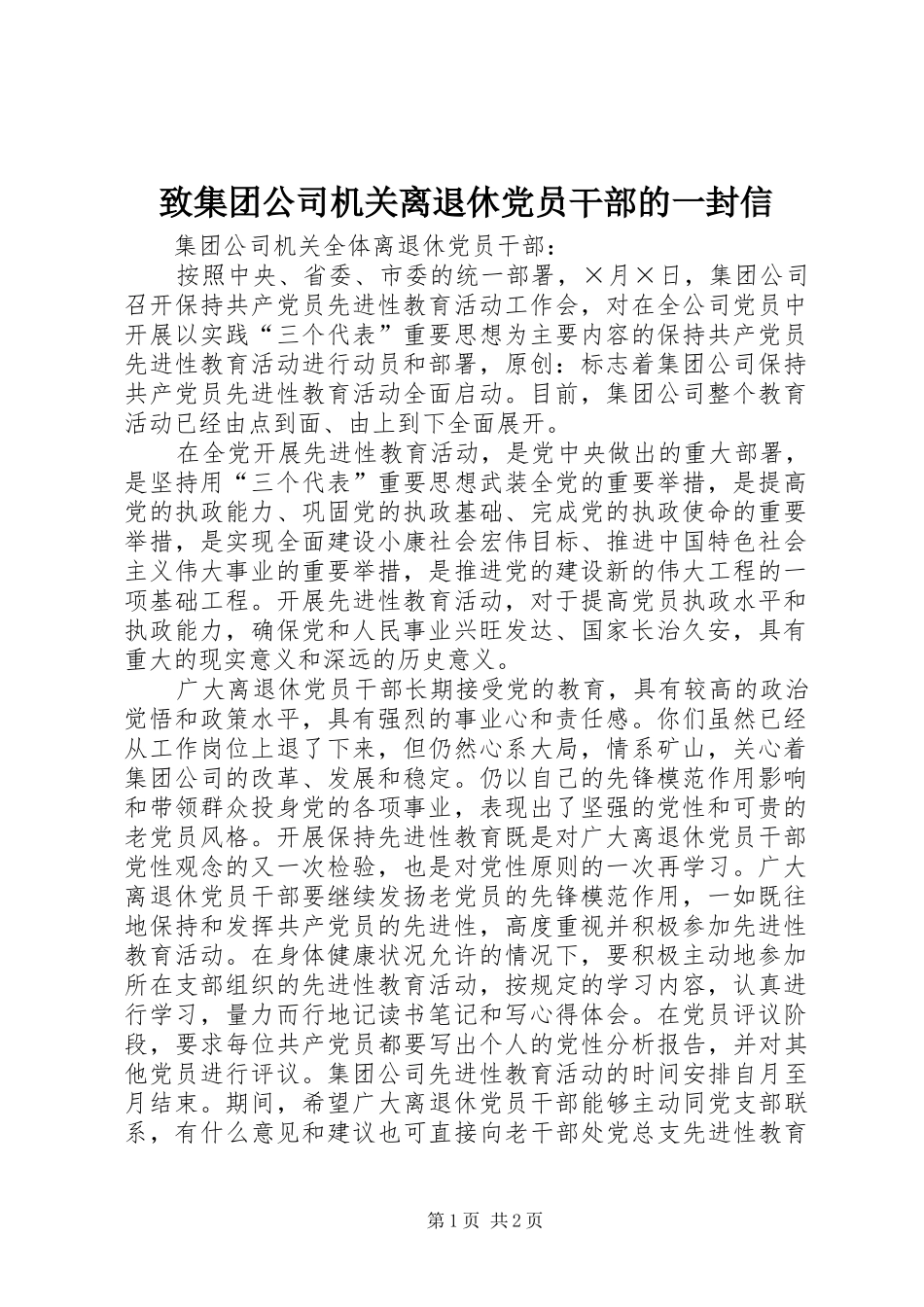 2024年致集团公司机关离退休党员干部的一封信_第1页