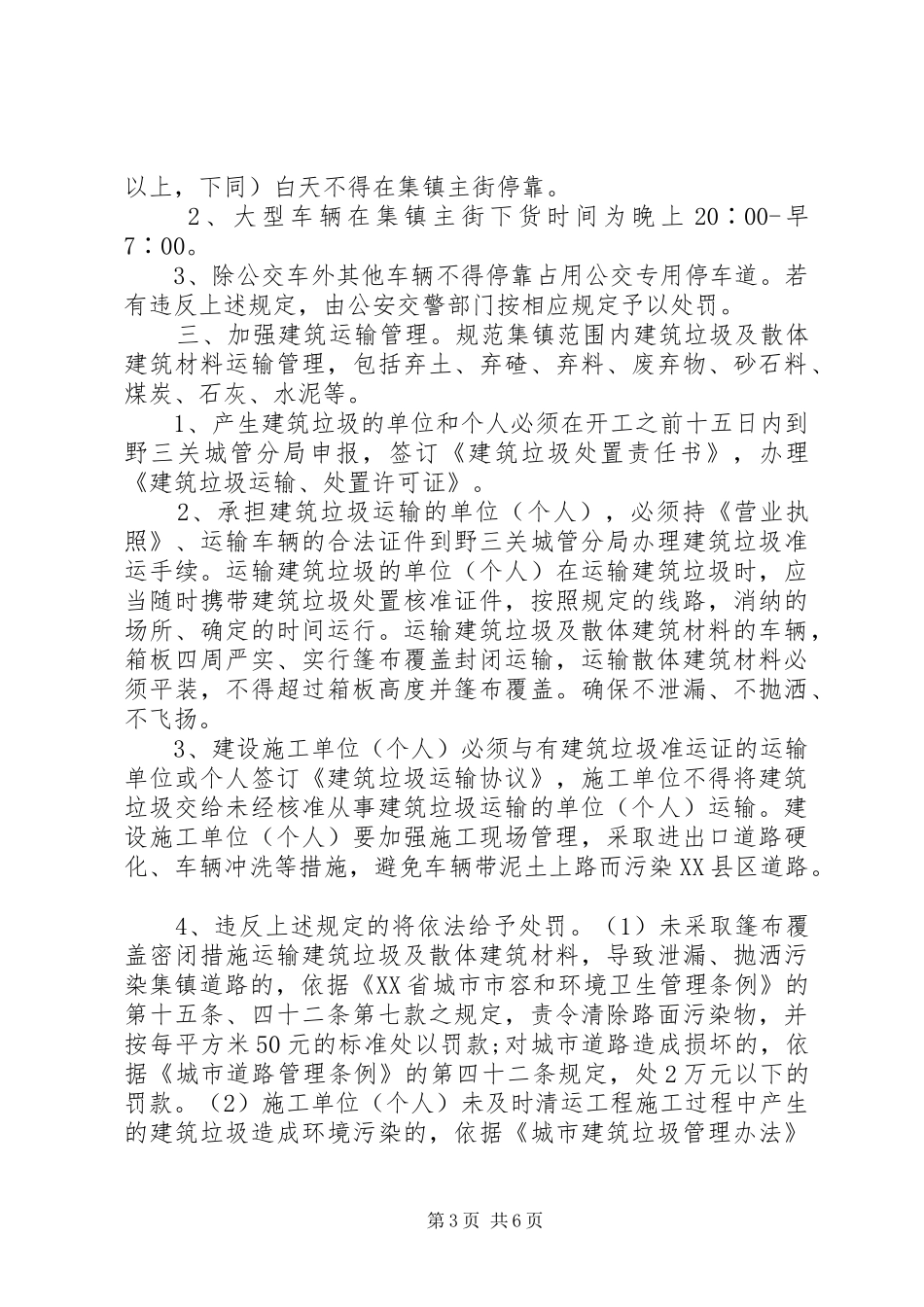 2024年致集镇居民的公开信_第3页