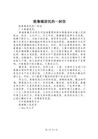 2024年致集镇居民的一封信