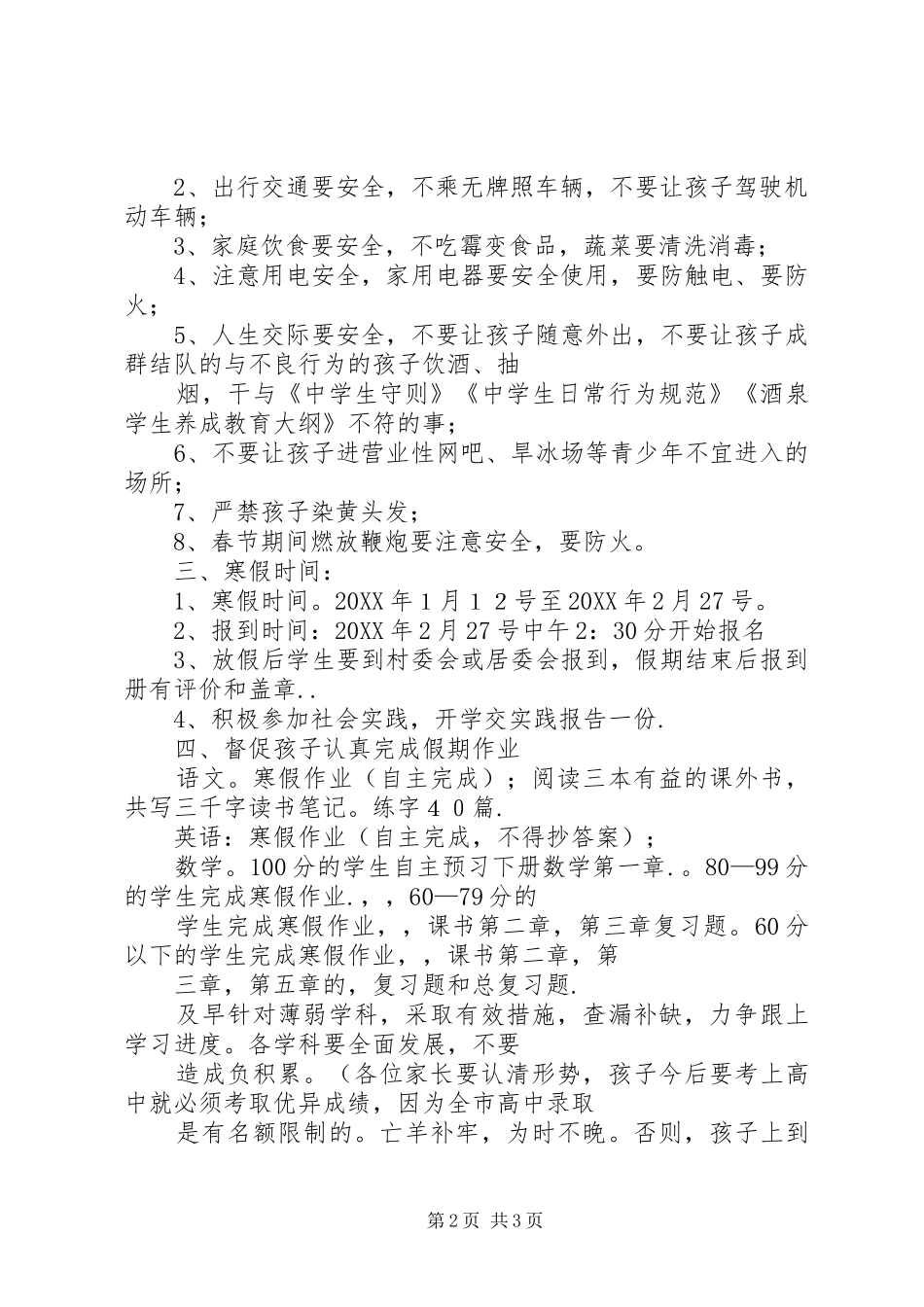 2024年致家长的一份信_第2页