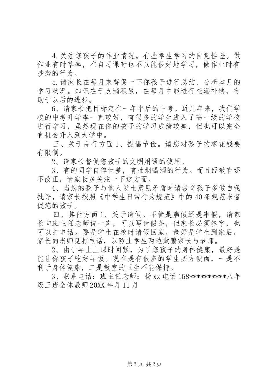 2024年致家长的一封倡议书_第2页