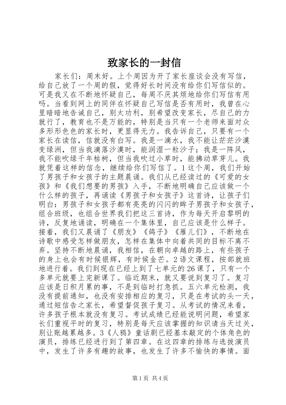 2024年致家长的一封信_第1页