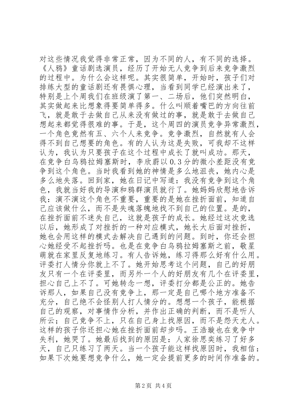 2024年致家长的一封信_第2页