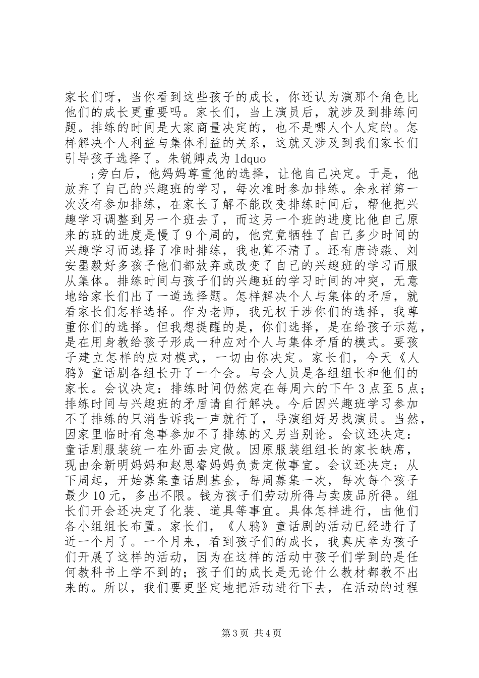 2024年致家长的一封信_第3页