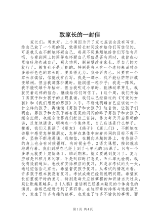 2024年致家长的一封信