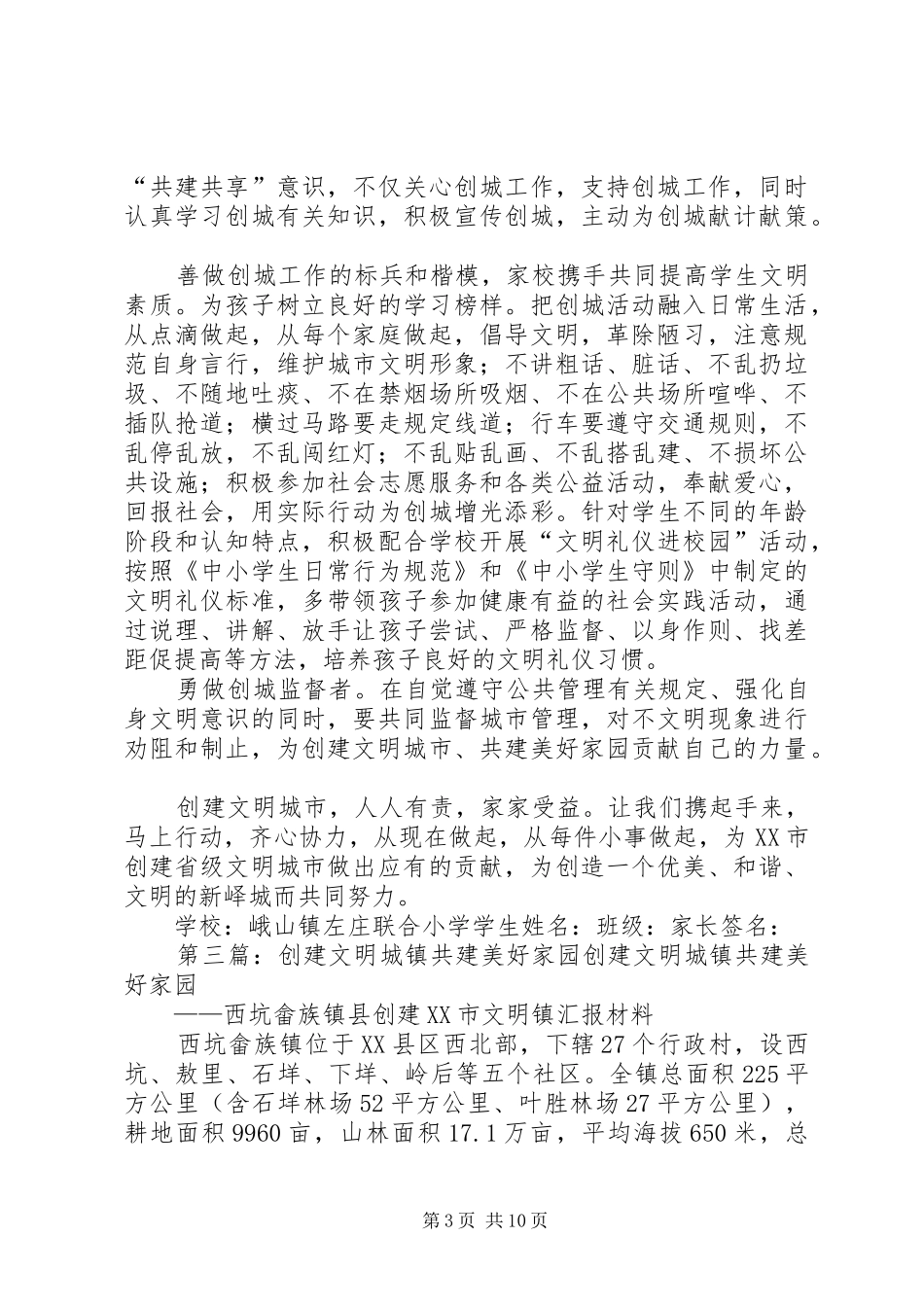 2024年致家长的一封信创建文明县城共建美好家园_第3页