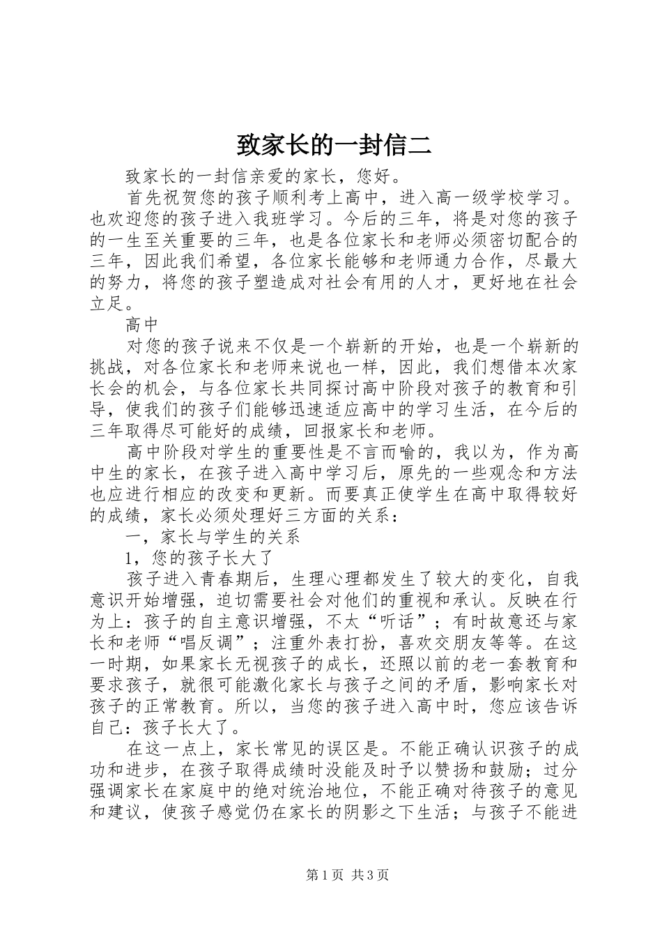 2024年致家长的一封信二_第1页