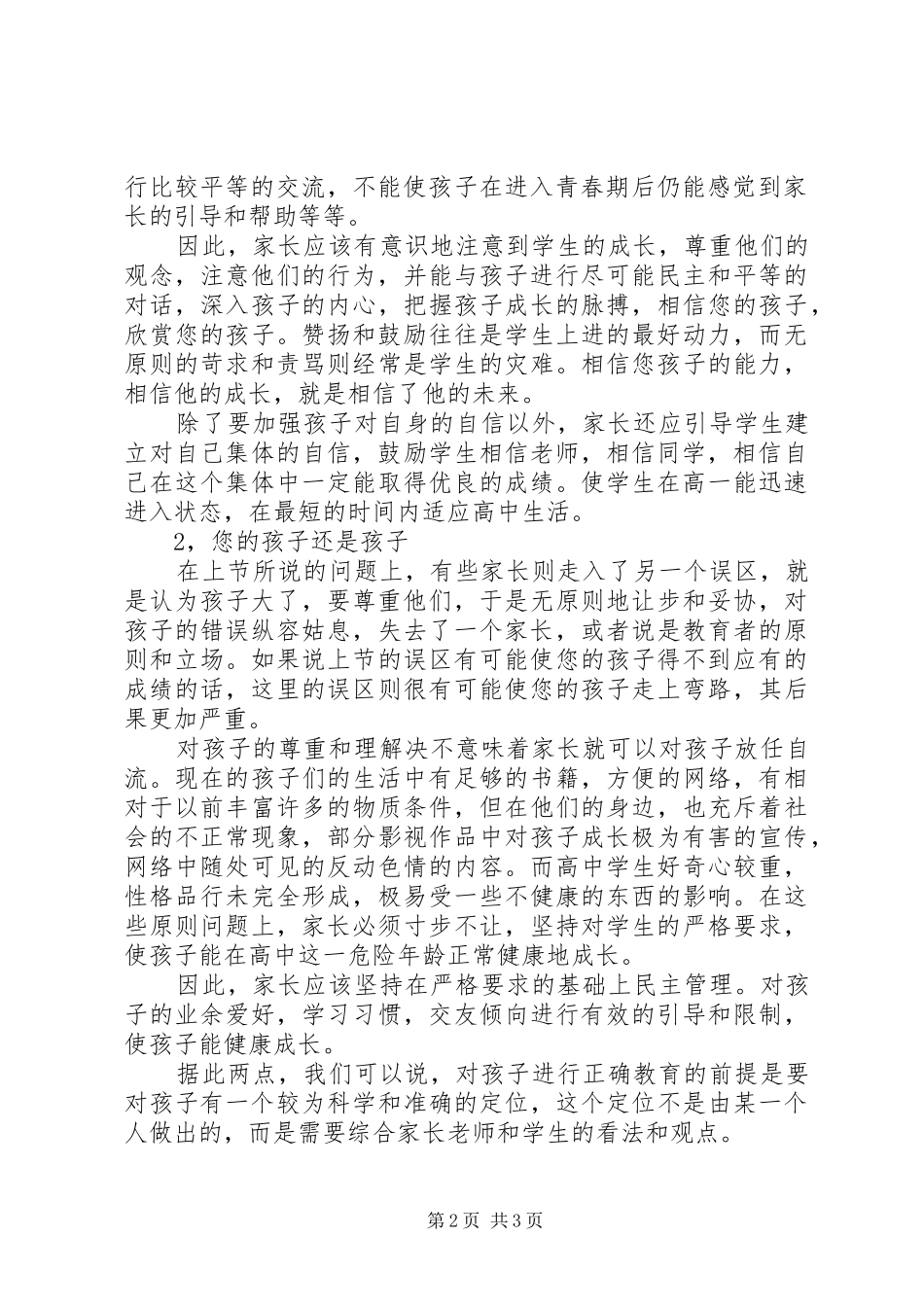 2024年致家长的一封信二_第2页