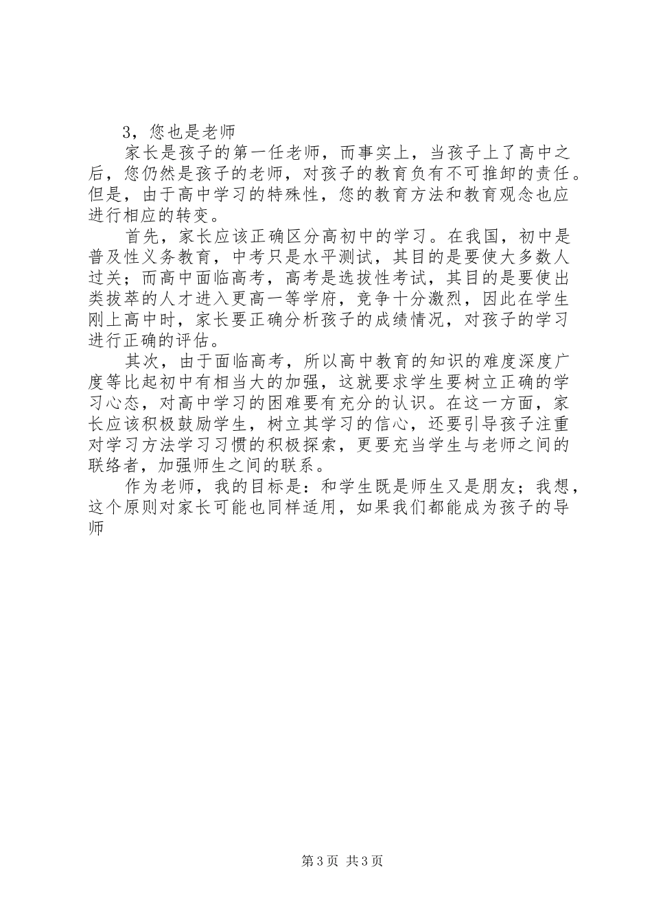2024年致家长的一封信二_第3页