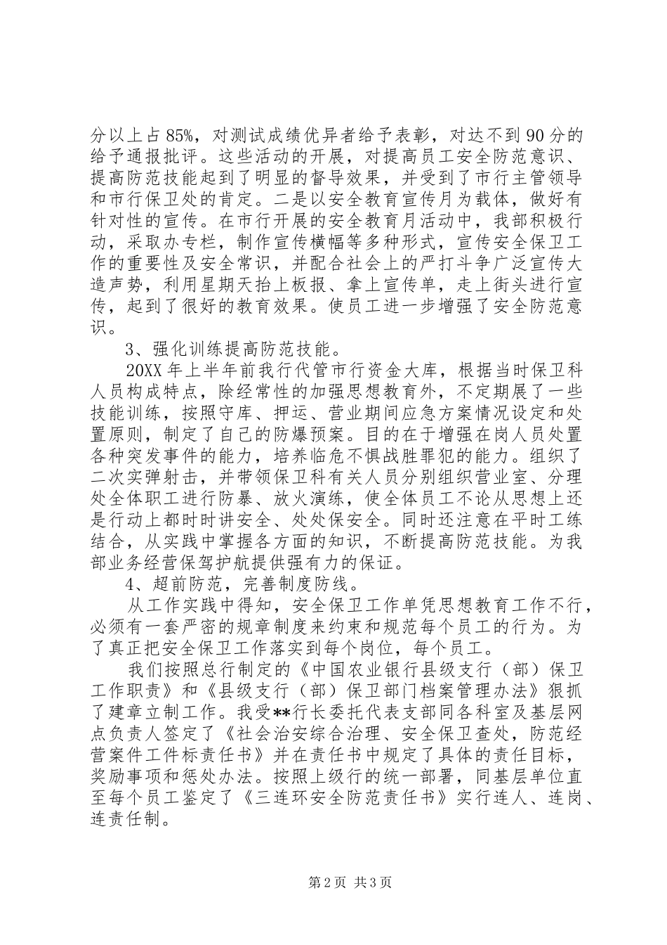 2024年银行副行长述职报告范文_第2页