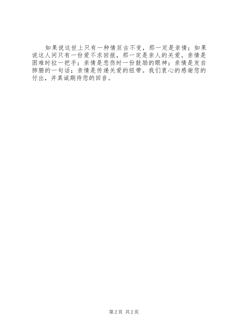 2024年致建档立卡贫困户亲人的一封信_第2页