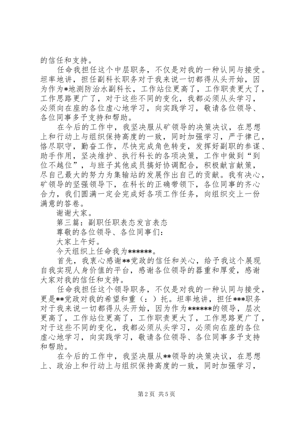 2024年银行副职就职表态讲话表态讲话_第2页