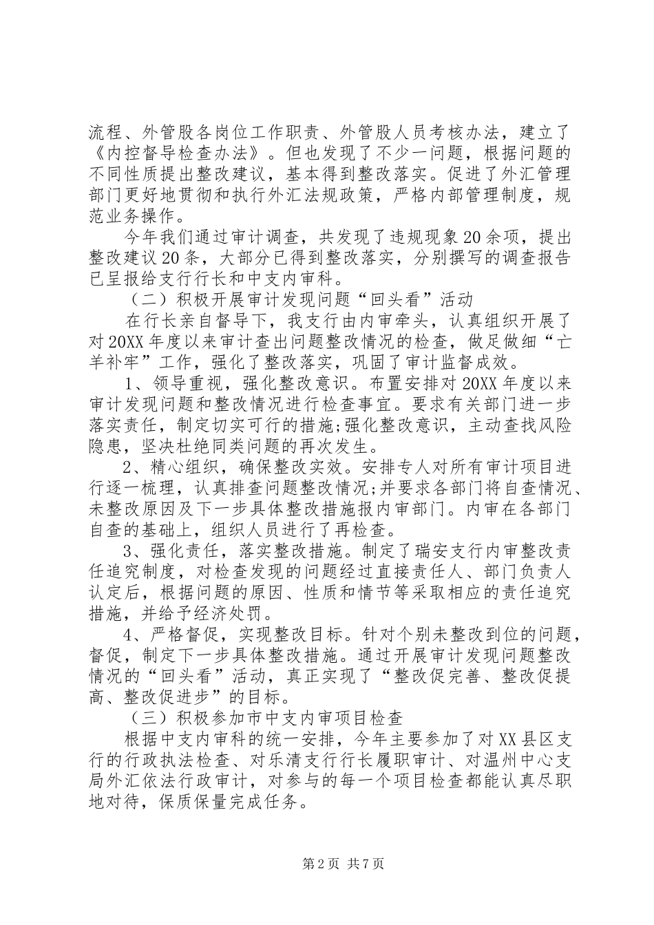 2024年银行个人工作总结银行个人工作总结范文_第2页