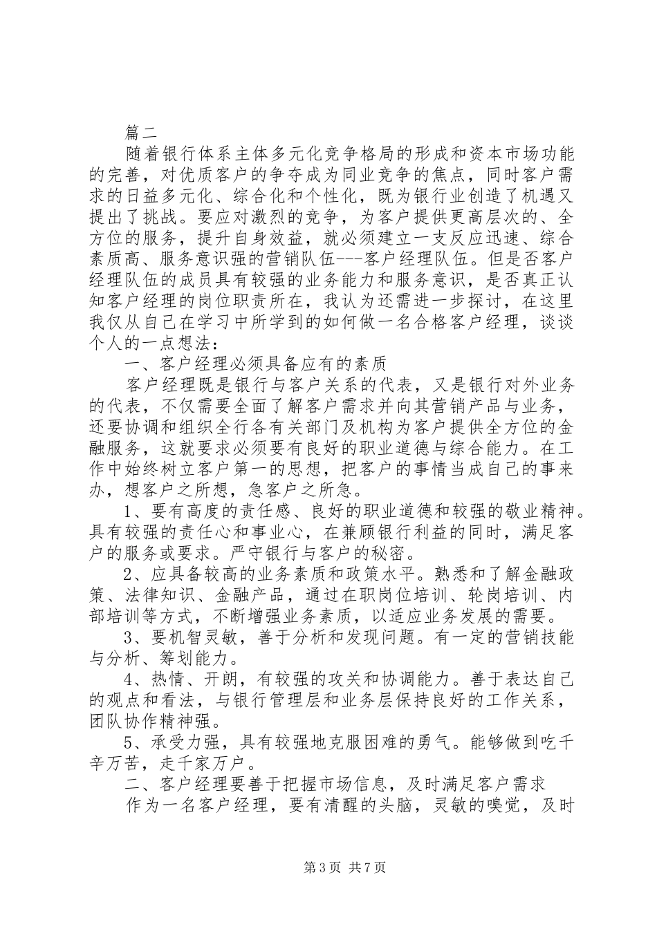 2024年银行个人工作总结银行个人工作总结范文_第3页