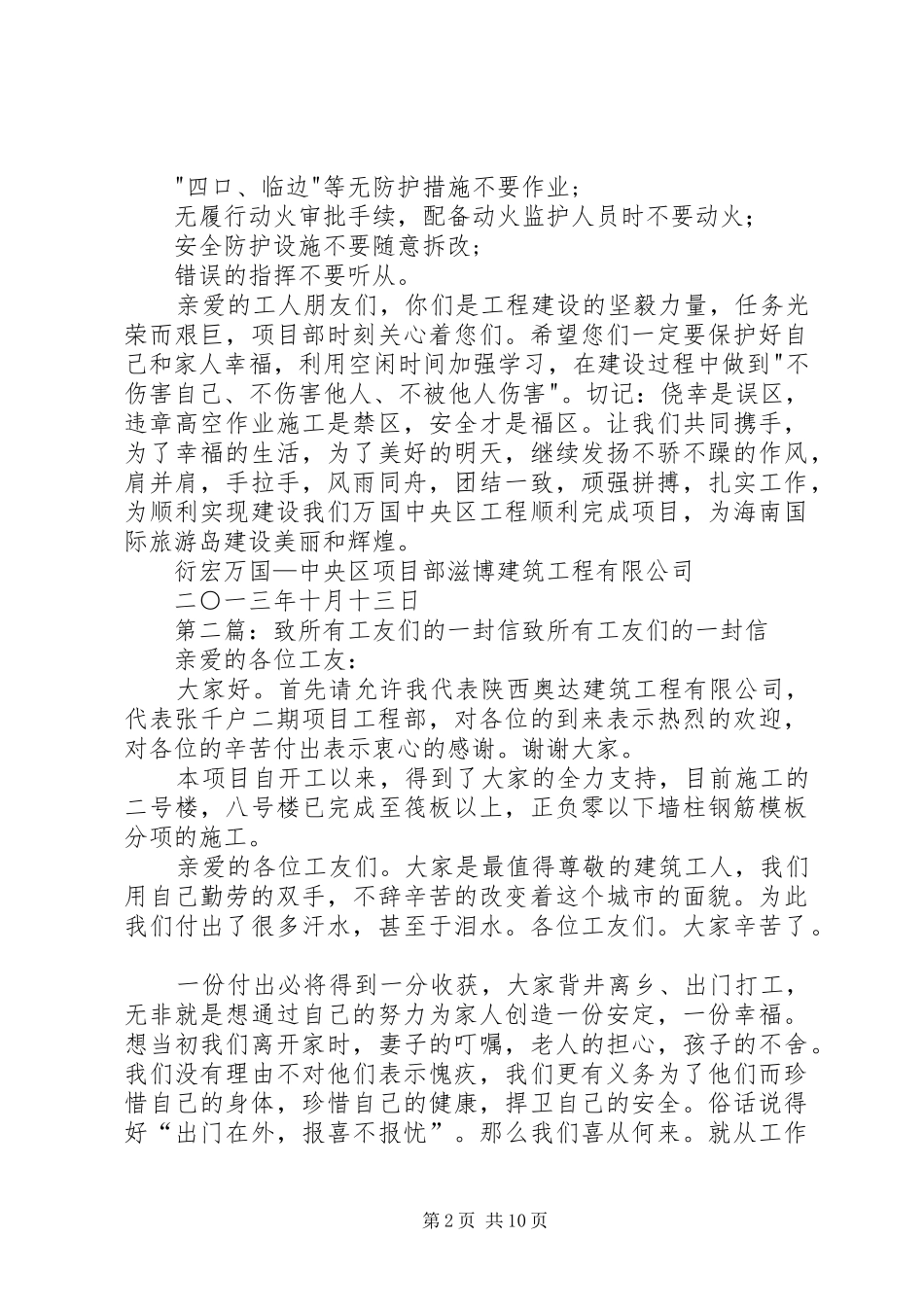 2024年致建筑工友们的一封信_第2页