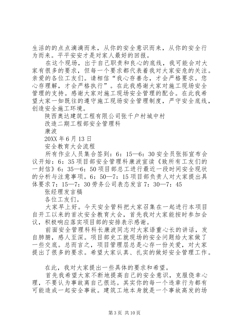 2024年致建筑工友们的一封信_第3页