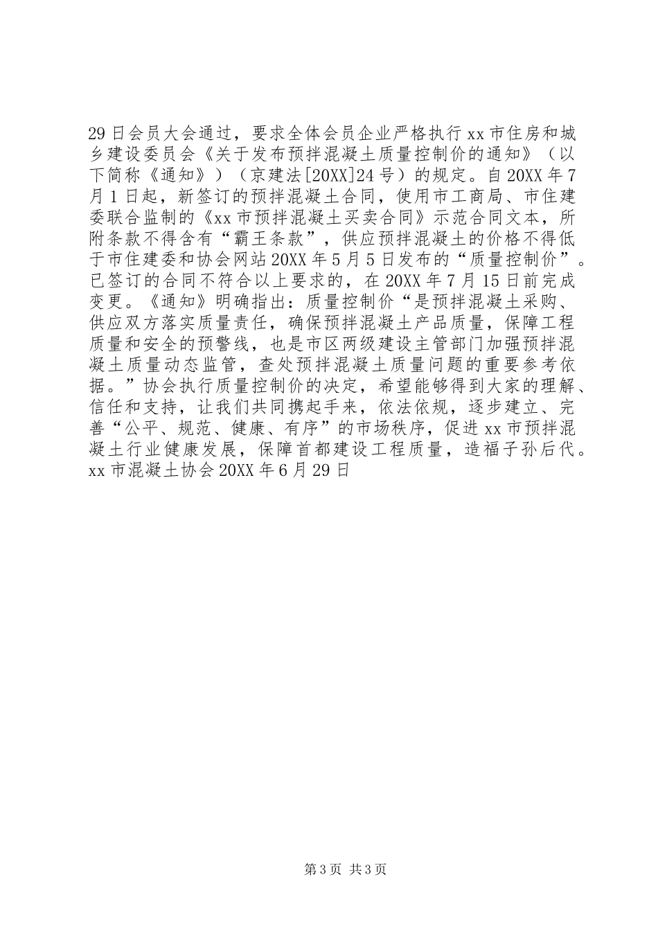 2024年致建筑企业的公开信_第3页