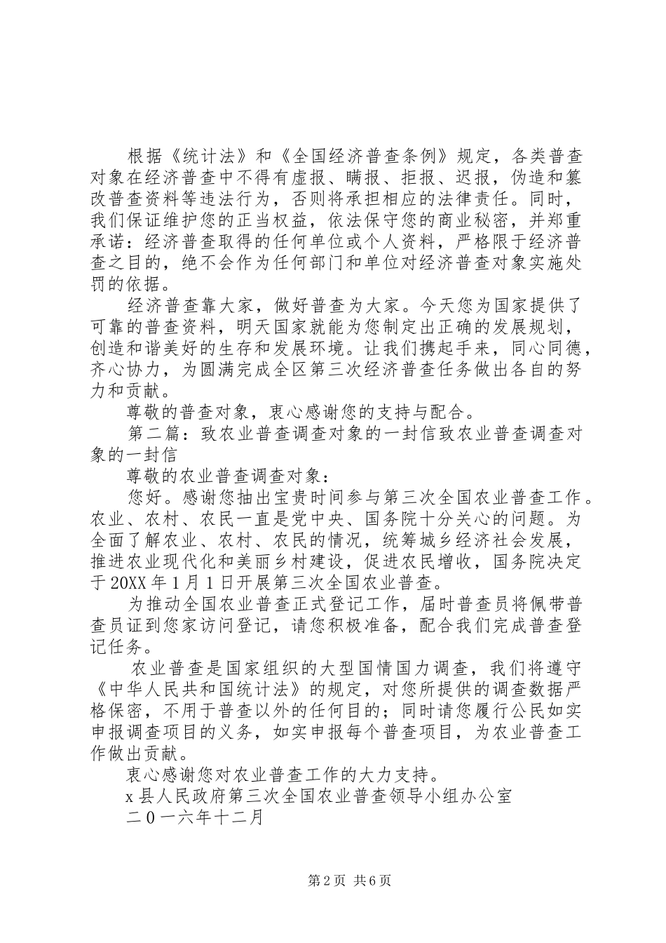 2024年致经济普查对象的一封信_第2页
