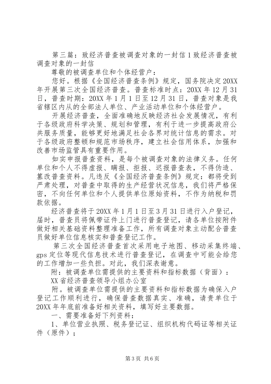 2024年致经济普查对象的一封信_第3页