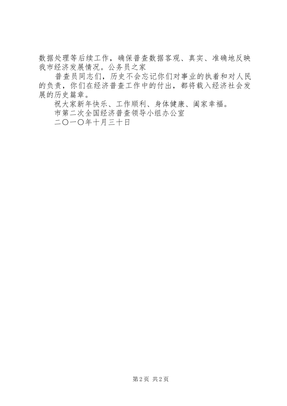 2024年致经济普查工作指挥同志慰问_第2页