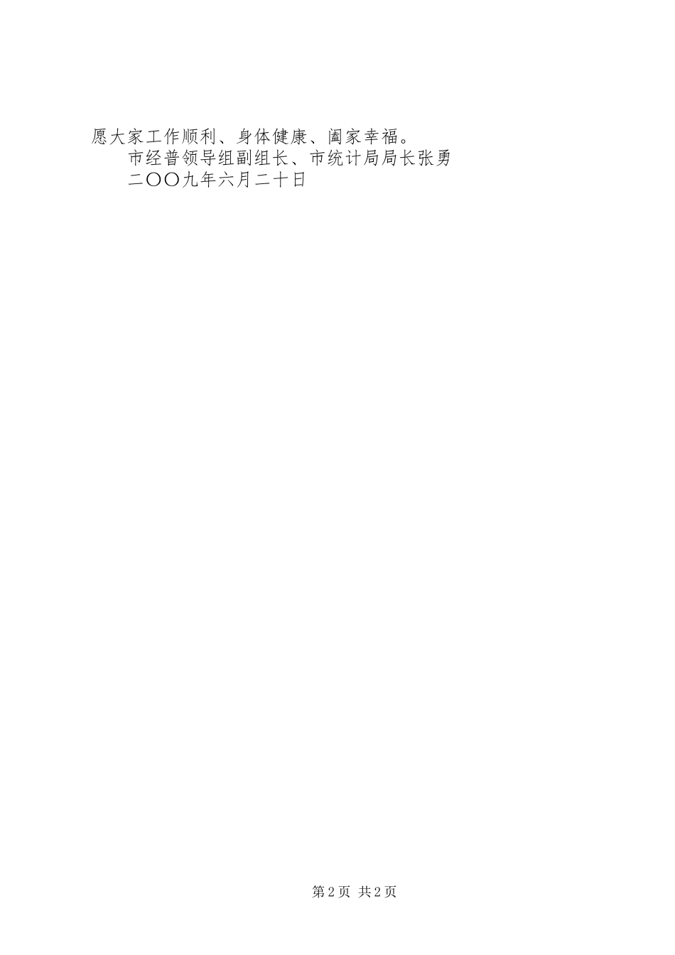 2024年致经济普查前线的同志慰问_第2页