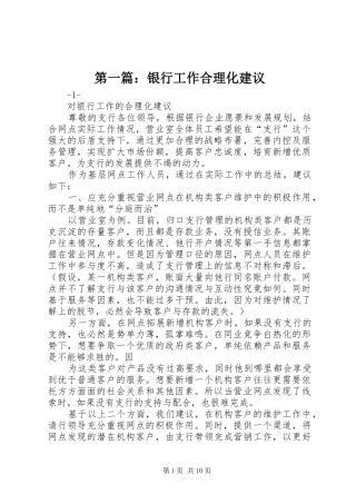 2024年银行工作合理化建议