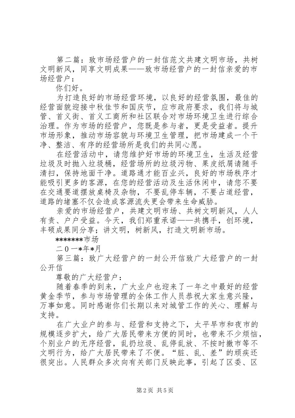 2024年致经营户的一封信_第2页