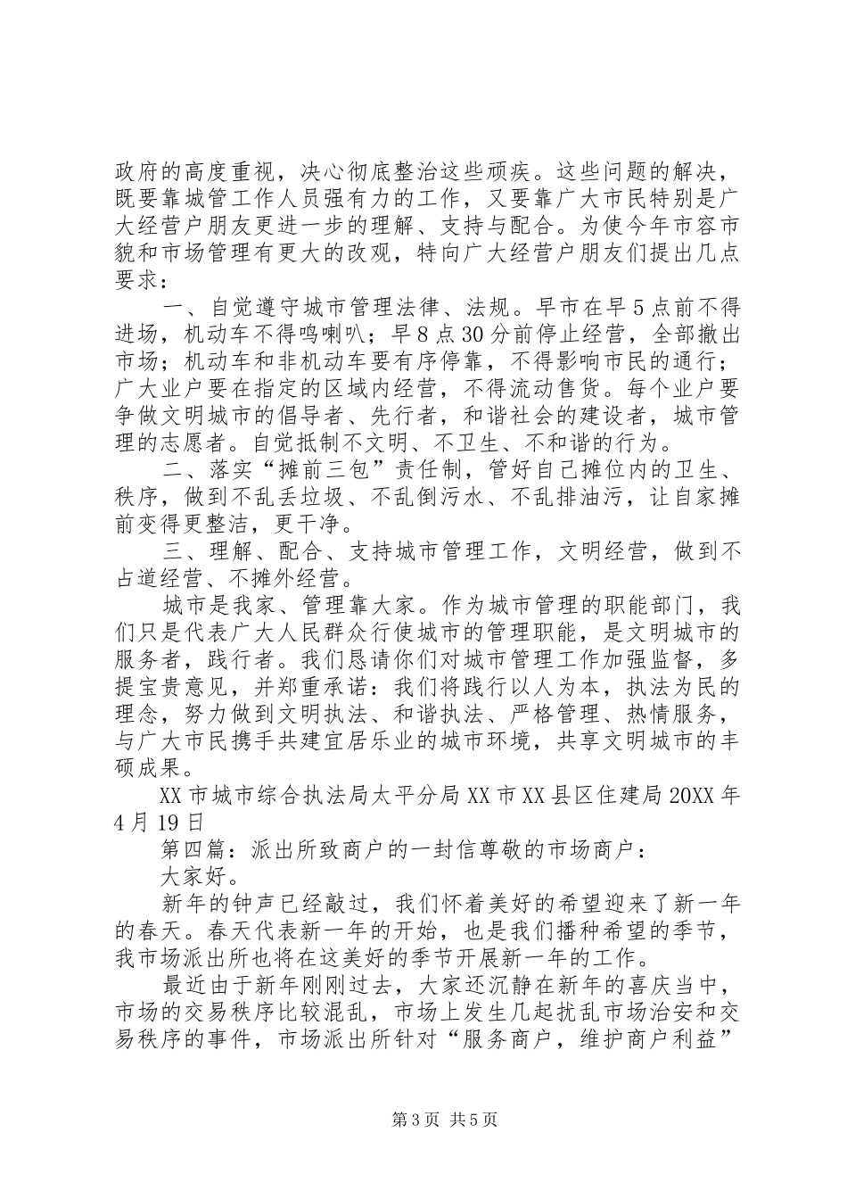 2024年致经营户的一封信_第3页