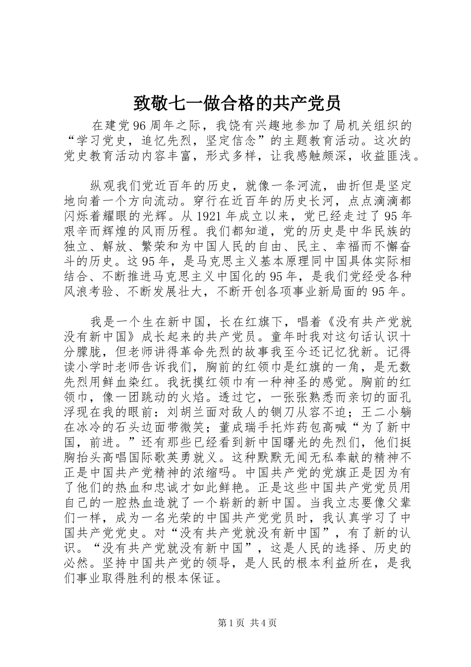 2024年致敬七一做合格的共产党员_第1页