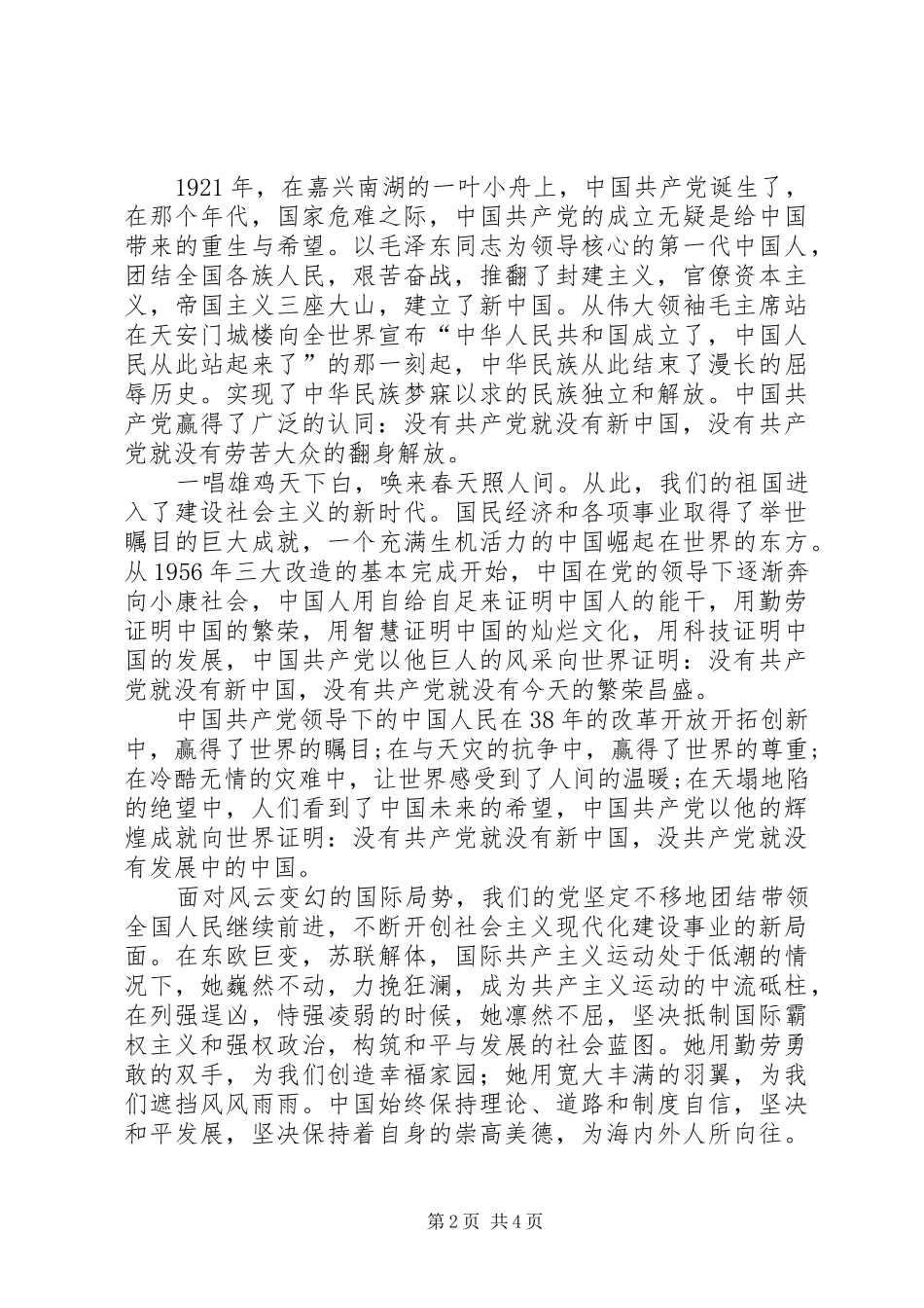 2024年致敬七一做合格的共产党员_第2页