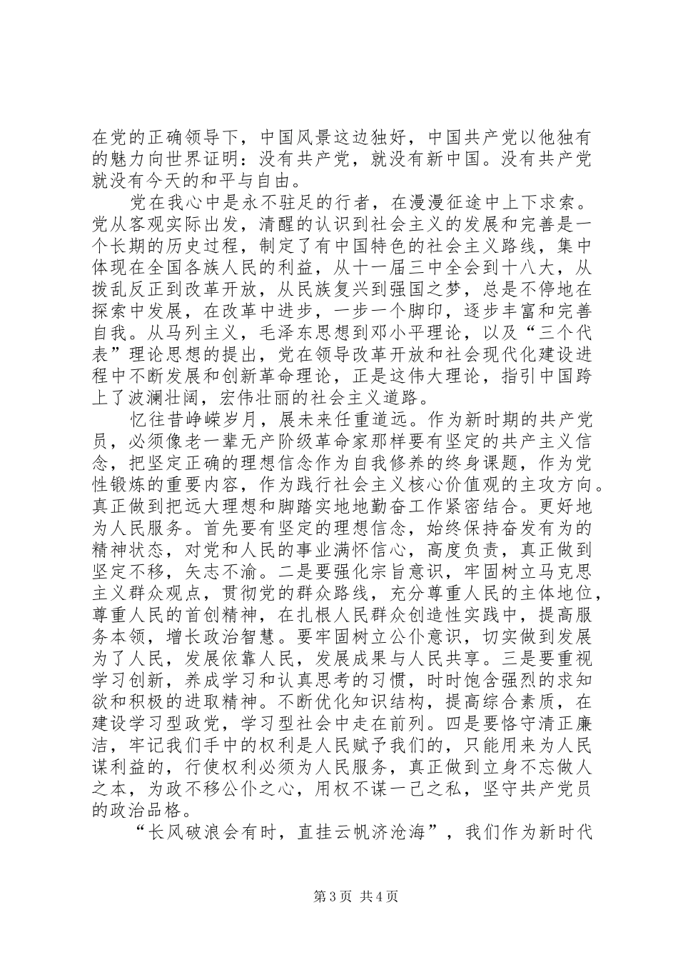 2024年致敬七一做合格的共产党员_第3页